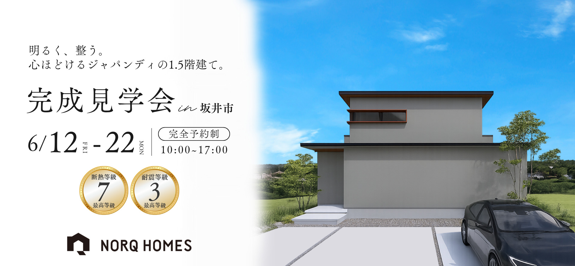 ノークホームズからのお知らせ